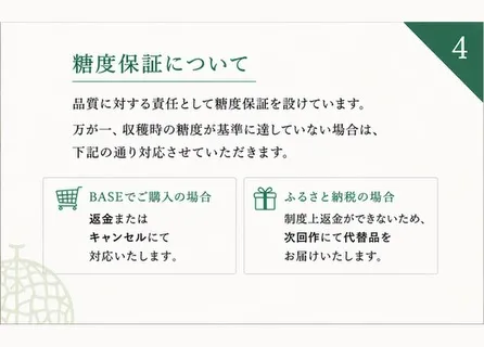 メロンの購入をご検討の方へ
