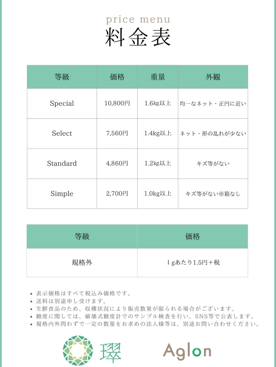 【価格表改訂のお知らせ】