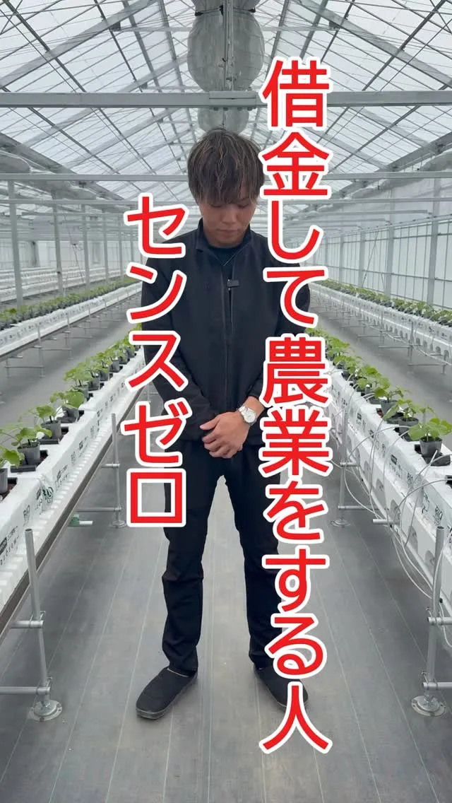 借金をして農業する人センスゼロ。